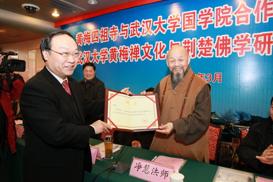 武汉大学黄梅禅文化与荆楚佛学研究中心成立