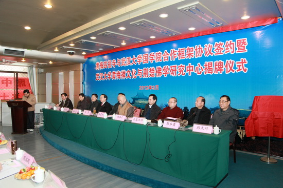 武汉大学黄梅禅文化与荆楚佛学研究中心成立